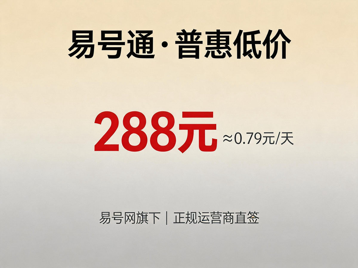 易号通普惠小微企业