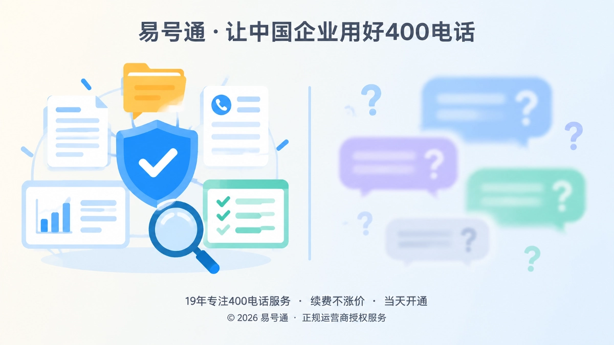 2026年400电话诚信获客的对比示意图