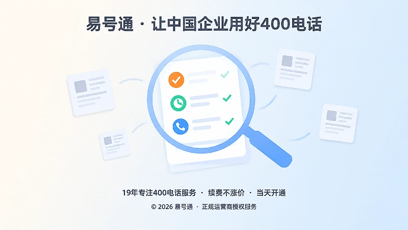 放大镜核验服务说明卡片的抽象场景示意