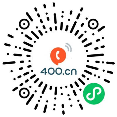 易号通400电话微信小程序二维码